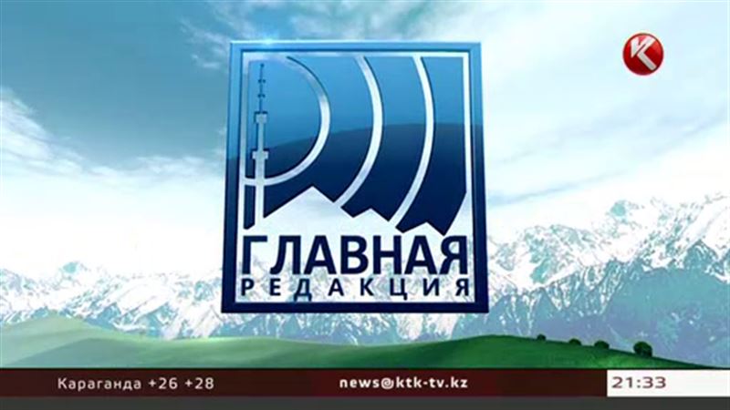 «Главная редакция»: шокирующие истории в премьерной программе о «Кок-Тобе»