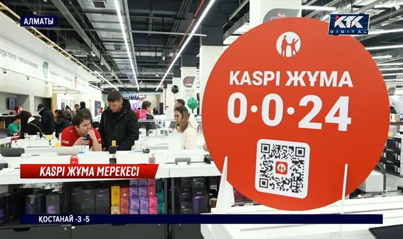 «Kaspi Жұма» — ақпанның аязында үйден шықпай-ақ жасайтын тиімді сатылым  