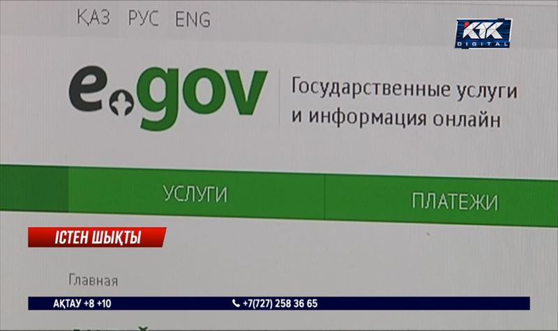 eGov.kz: Сағат ауысқанда көбінің туған күні бір тәулікке жылжып кеткен 