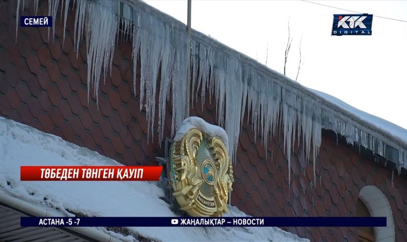 Семейде шатырдағы мұз сүңгілер тұрғындарға қауіп төндіруде