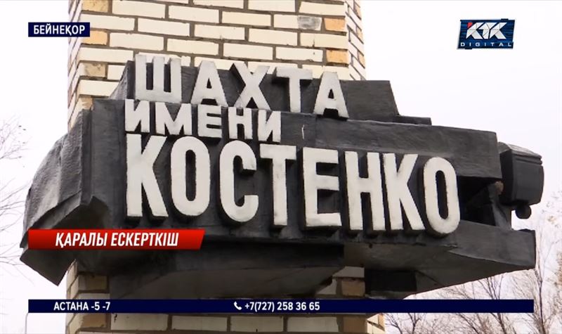 Костенко шахтасында опат болған кеншілерге арналған монументтің макеті көрсетілді