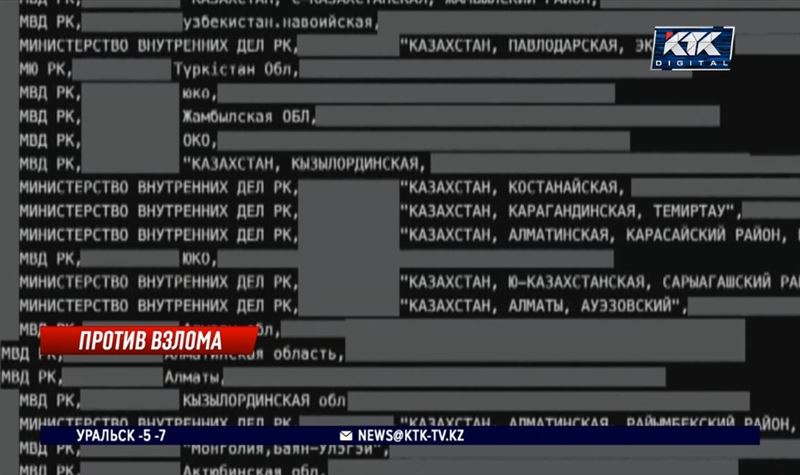 Утечка персональных данных 2 млн казахстанцев: что советуют эксперты