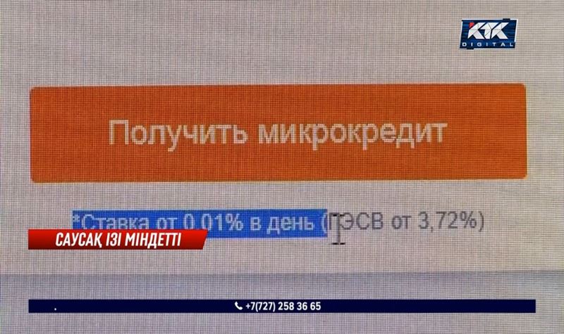 Онлайн кредит тек биометриялық сәйкестендіруден кейін ғана рәсімделеді