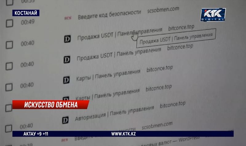 Организаторам нелегального криптообменника из Костаная грозит до 5 лет тюрьмы