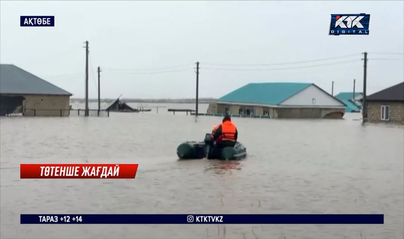 Ақтөбе облысында төтенше жағдай: Су басқан үйлер құлап, халықаралық жол бұзылды