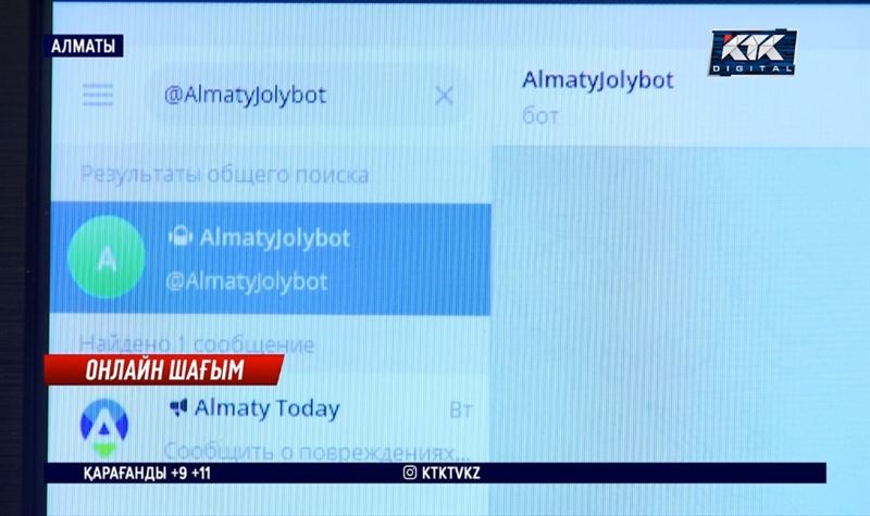 Алматылықтар жол сапасына шағымын телеграм-ботта қалдыра алады
