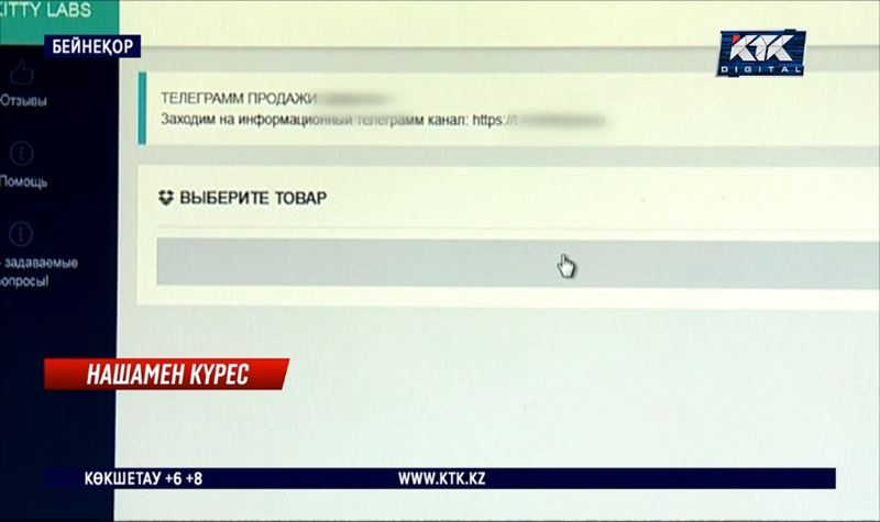 Telegram каналы арқылы есірткі сатқандар ұсталды