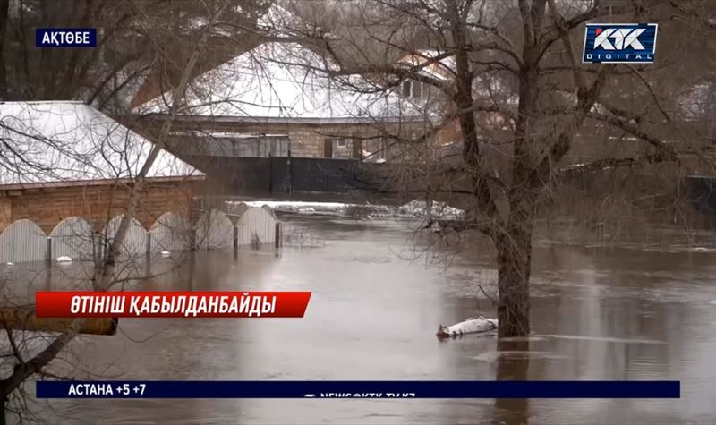 Ақтөбеде тасқыннан зардап шеккендерден өтініш қабылдау аяқталды