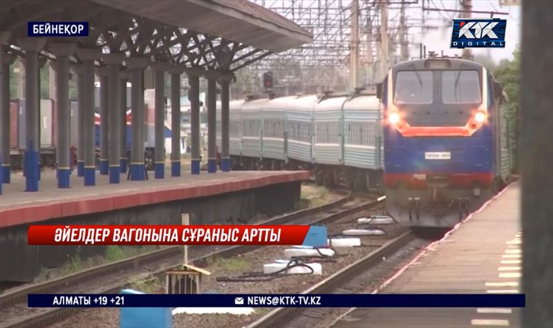 Әйелдерге арналған вагон саны артты 