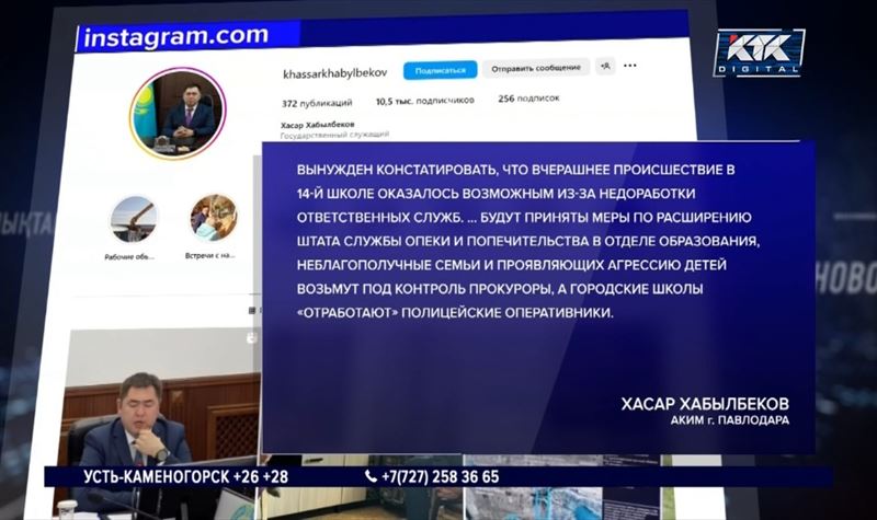 Взявшемуся за нож школьнику требовалась помощь – аким Павлодара