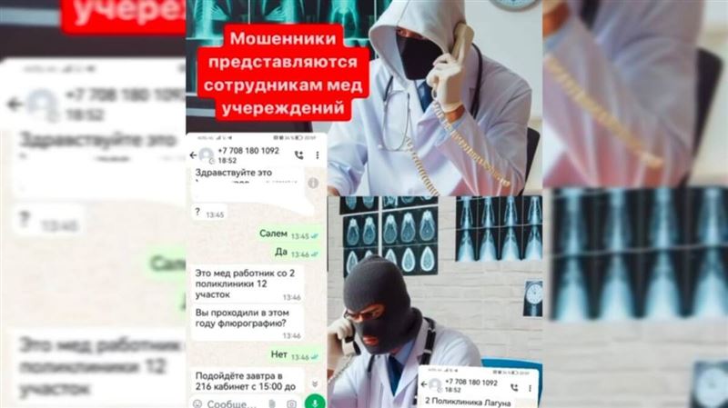 Мошенники приглашают павлодарцев пройти диспансеризацию или флюорографию