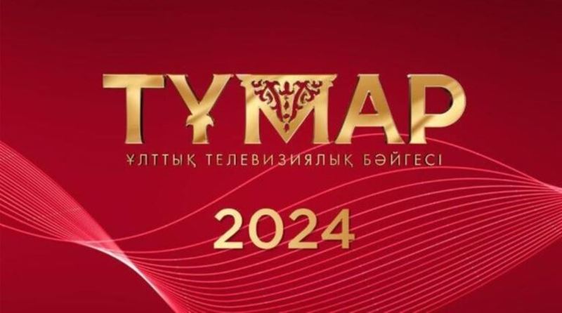 Ведущая телеканала КТК Мадина Балгабаева признана лучшей на национальной телевизионной премии «Тұмар-2024»