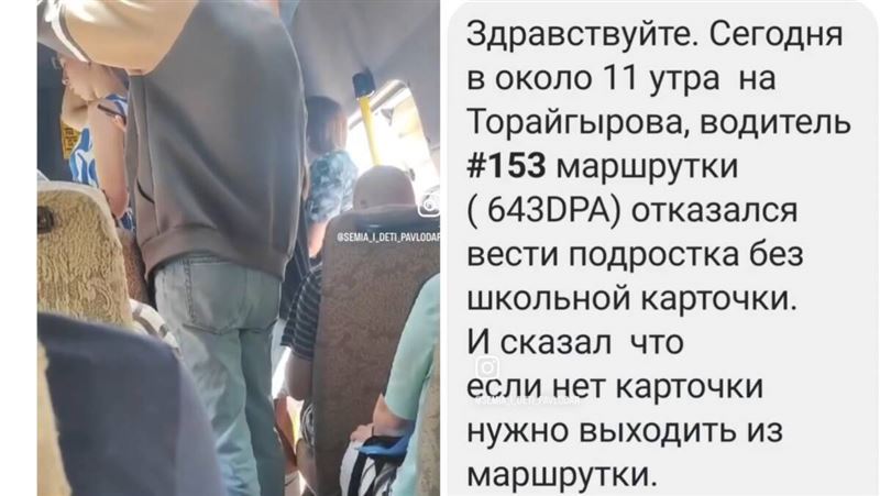 Водителя оштрафовали за принудительную высадку подростка из маршрутки в Павлодаре