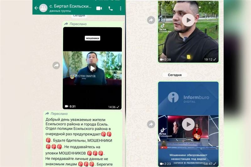 Акмолинские полицейские через WhatsApp предупреждают граждан о мошенничестве   