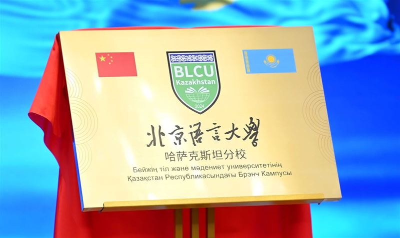 Филиал Пекинского университета языка и культуры открыт в Астане
