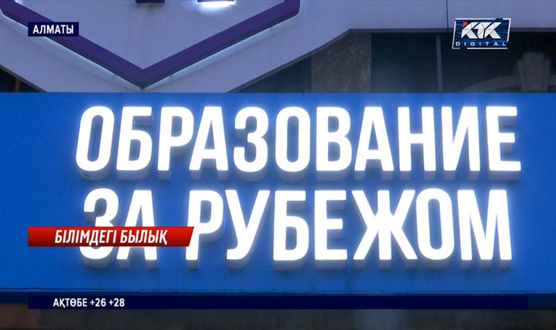 Гарвард пен Оксфордтта оқытамыз деп алдап кеткен 