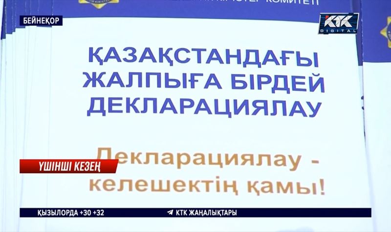 Бірқатар кәсіп иелері жалпыға бірдей декларациядан босатылды