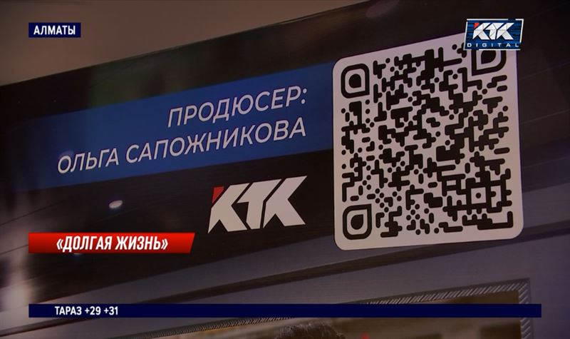 КТК тапсырысымен түсірілген «Долгая жизнь» фильмінің жабық көрсетілімі өтті