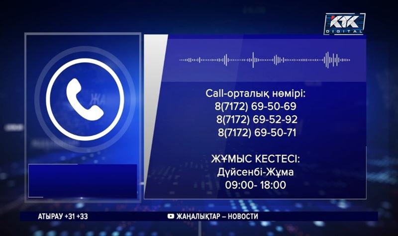 Гранттан қағылған талапкерлерге Call-орталық іске қосылды