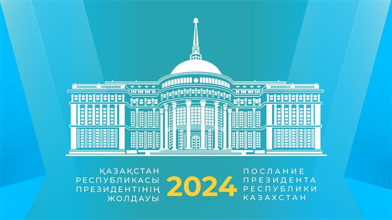 Бүгін Қасым-Жомарт Тоқаев Қазақстан халқына Жолдауын жариялайды