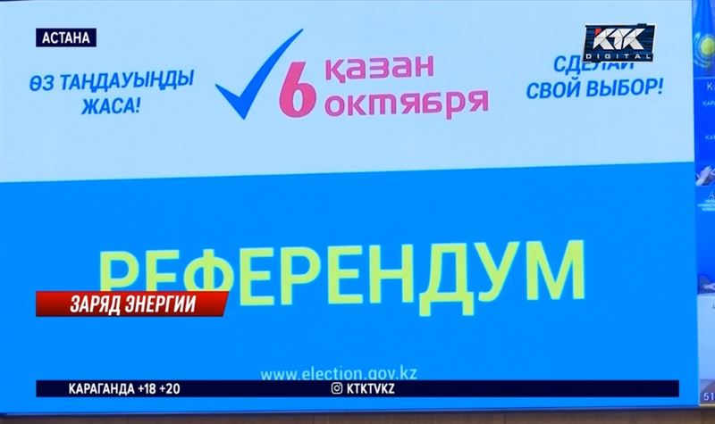 15,5 млрд тенге запросил Центризбирком на проведение референдума по строительству АЭС 