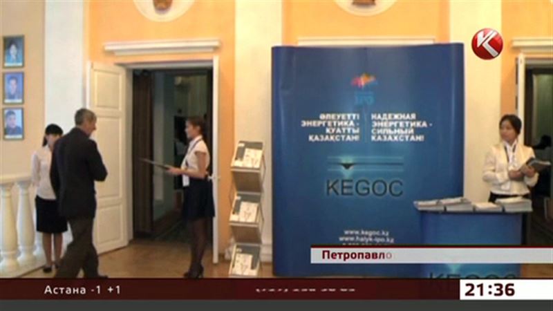 Теперь и североказахстанцам рассказали, где купить акции «KEGOC»