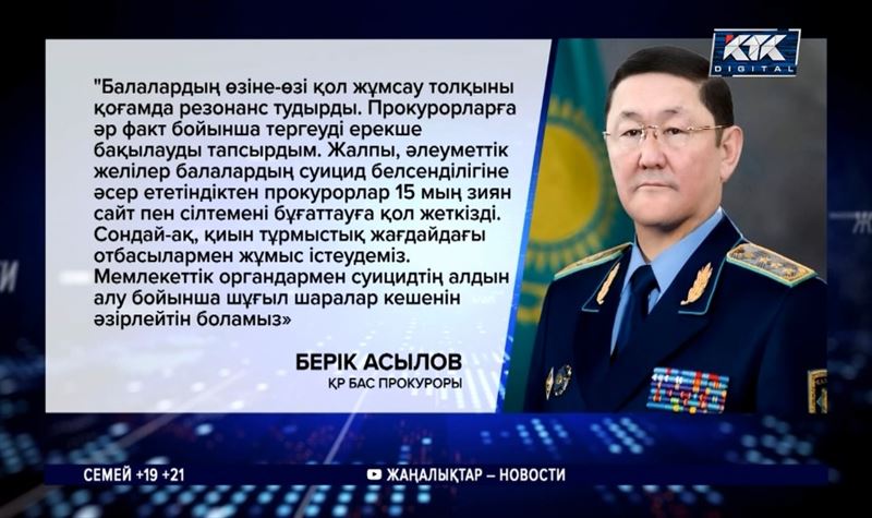 Балаларды суицидке итермелейтін 15 мың сайт пен сілтеме бұғатталды