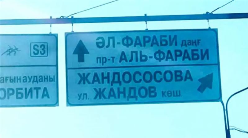 «Жандососова»: новое «название» улицы рассмешило алматинцев