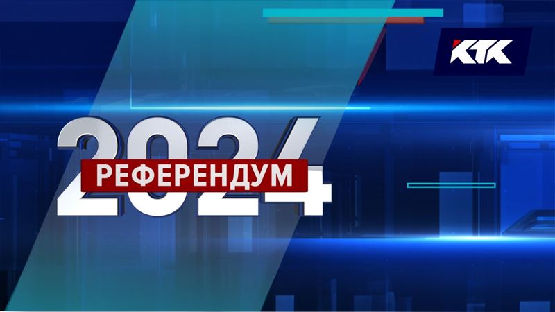 Күндерек - Ел бойынша 10 249 референдум учаскесінде дауыс беру басталды