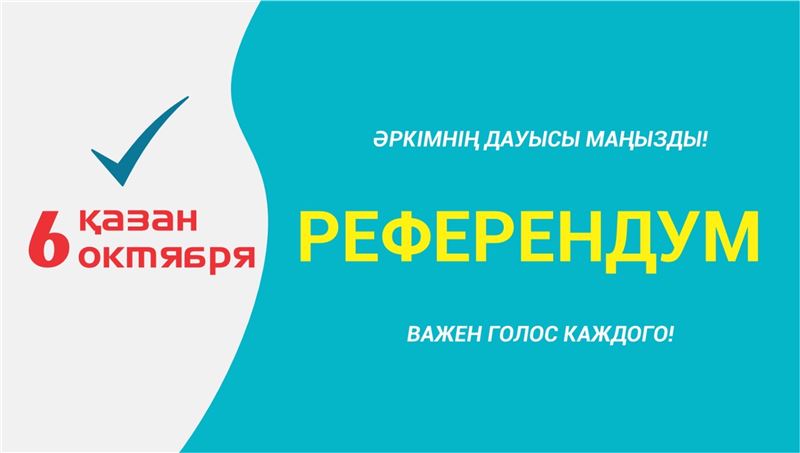 Лента новостей - Референдумда дауыс бергендердің саны 4,8 млн адамға жетті