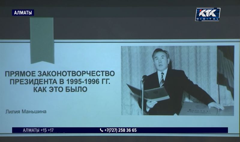 Президентские указы 95-96-х годов обсудили участники круглого стола в Алматы