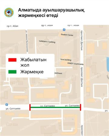 Участок улицы Сатпаева перекроют на выходных в Алматы