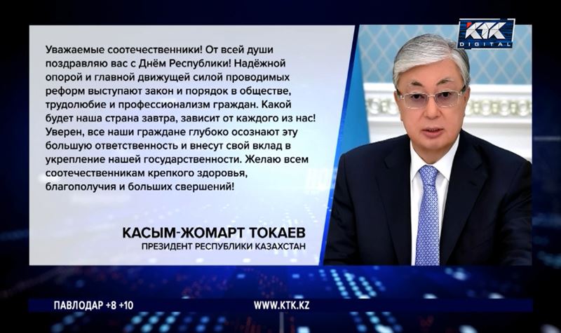 Касым-Жомарт Токаев поздравил соотечественников с Днем Республики