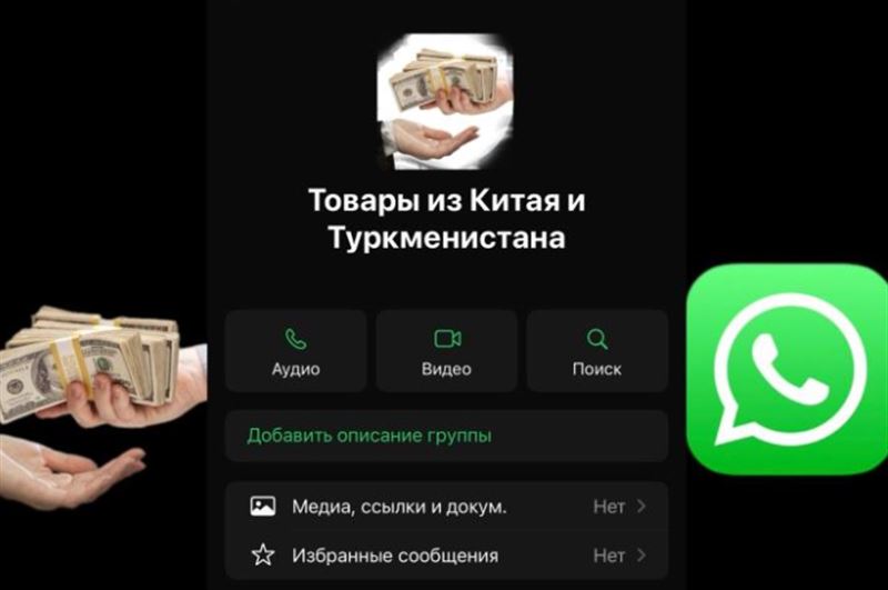 Астанчанка обманула 30 человек на 3 млн тенге через WhatsApp-чаты