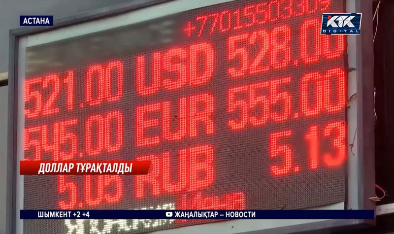 Тимур Сүлейменов: АҚШ валютасы 600 теңгеге дейін шарықтамайды