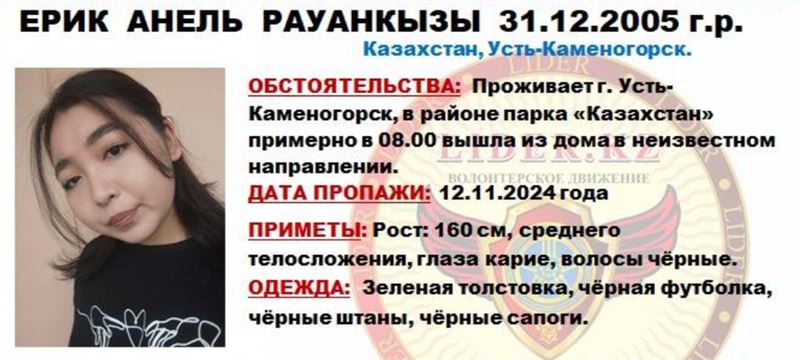 В Усть-Каменогорске нашли тело пропавшей месяц назад девушки