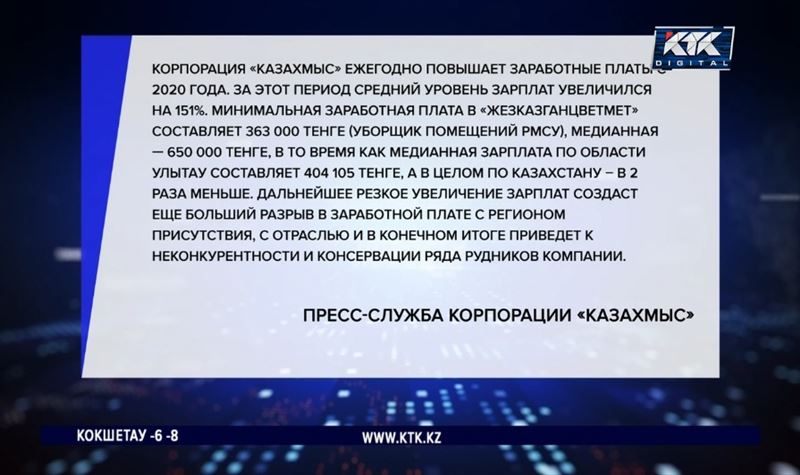 В «Казахмысе» ответили на требование шахтеров о повышении зарплат