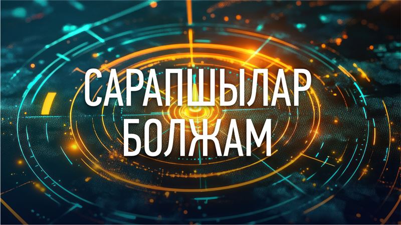 Әлем: 2025 жылға сарапшылардың жасаған болжамдары