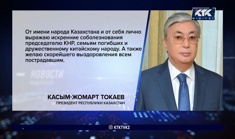 Токаев выразил соболезнования главе и народу Китая в связи с разрушительным землетрясением