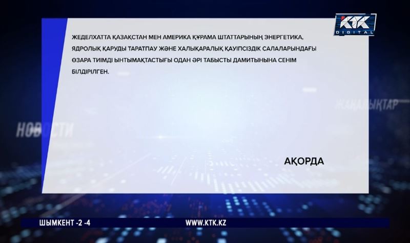 Қасым-Жомарт Тоқаев Дональд Трампты құттықтап, Ақ үйге арнайы жеделхат жолдады