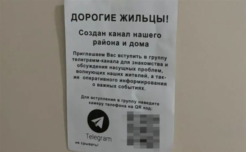 Объявления с опасными QR-кодами расклеивают в подъездах казахстанцев