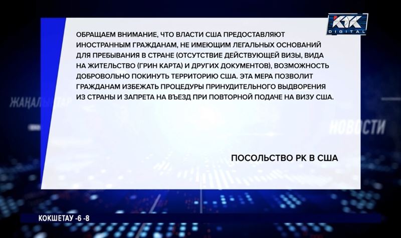 Посольство Казахстана в США обратилось к соотечественникам