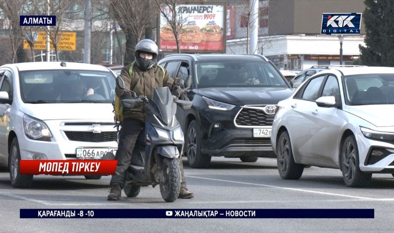 «Мопед — көлік құралы». Алматыда 60-қа жуық мопед ресми тіркелді