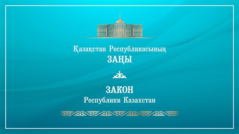 Глава государства подписал закон по вопросам культуры, образования и наставничества