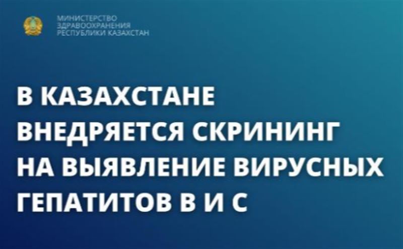 Тотальный скрининг на выявление гепатитов В и С среди лиц старше 18 лет проведет Минздрав