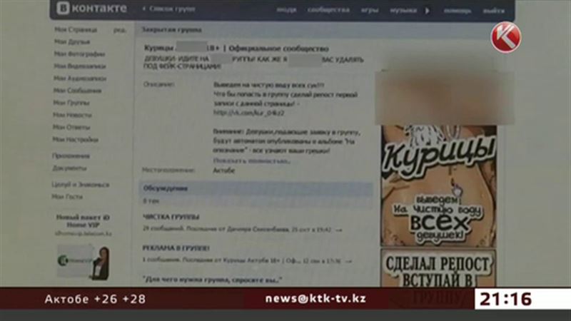 Доступ к скандально известной группе «Курицы Алматы» закроют