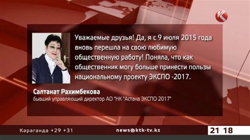 Топ-менеджеры «Астана ЭКСПО-2017» продолжают покидать свои посты