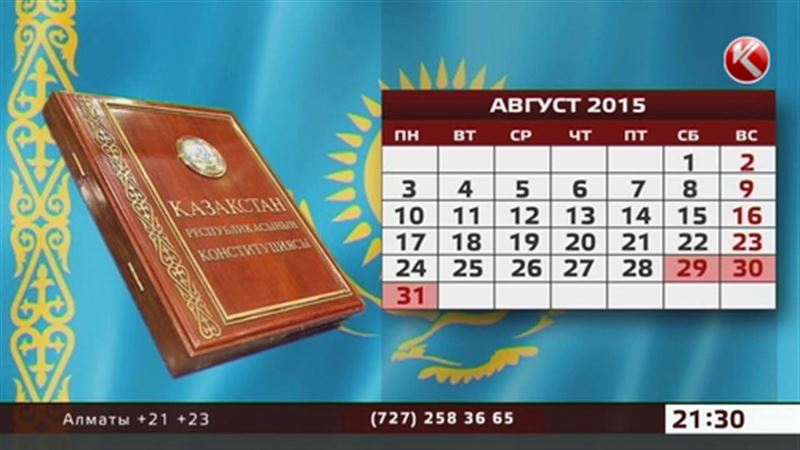 В конце лета казахстанцев ждут сразу три выходных дня подряд