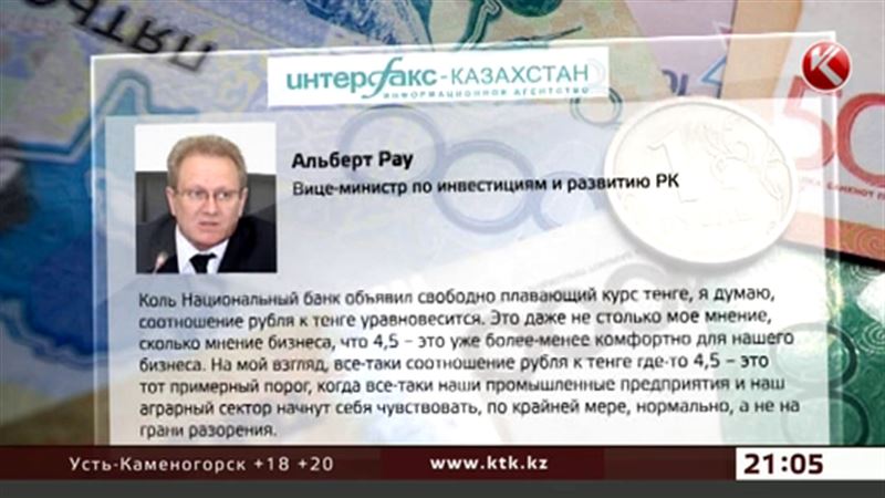 Альберт Рау: курс тенге к рублю стал «комфортным»