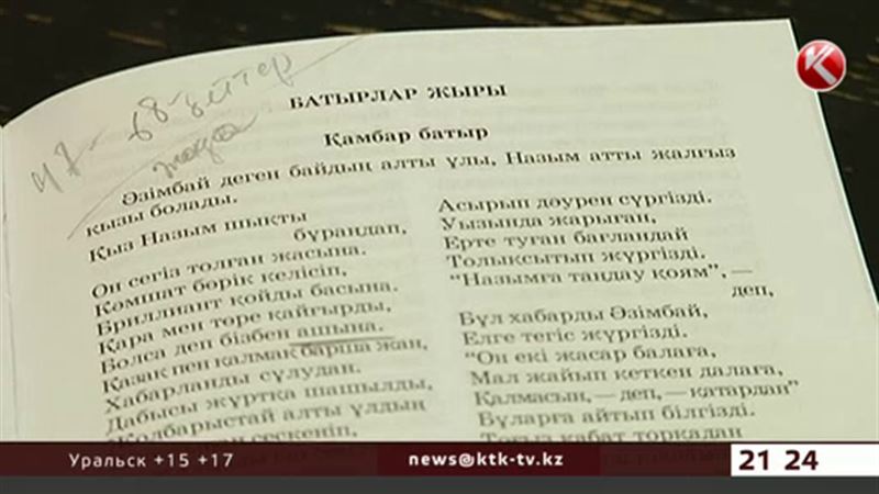 В школьном прочтении эпоса Камбар батыр курит и пьет самогонку